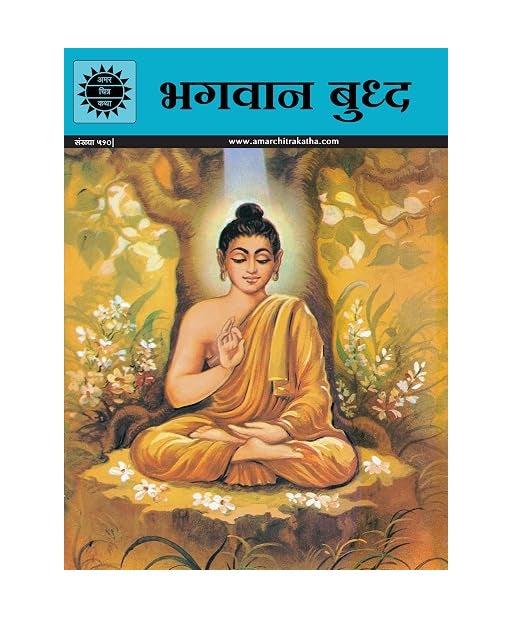 Buddha Amar Chitra Katha