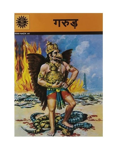 Garuda Amar Chitra Katha