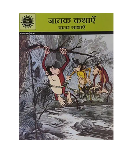Vanar Gathaein | Amar Chitra Katha | Illustrated Moral Stories
