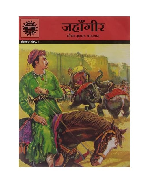 Jahangir Amar Chitra Katha