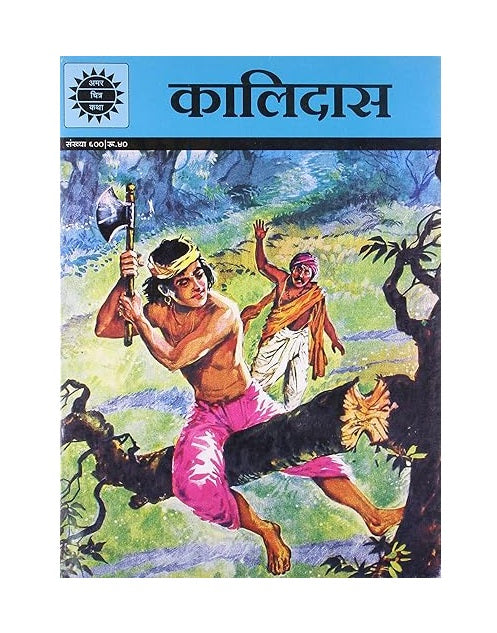 Kalidasa Amar Chitra Katha