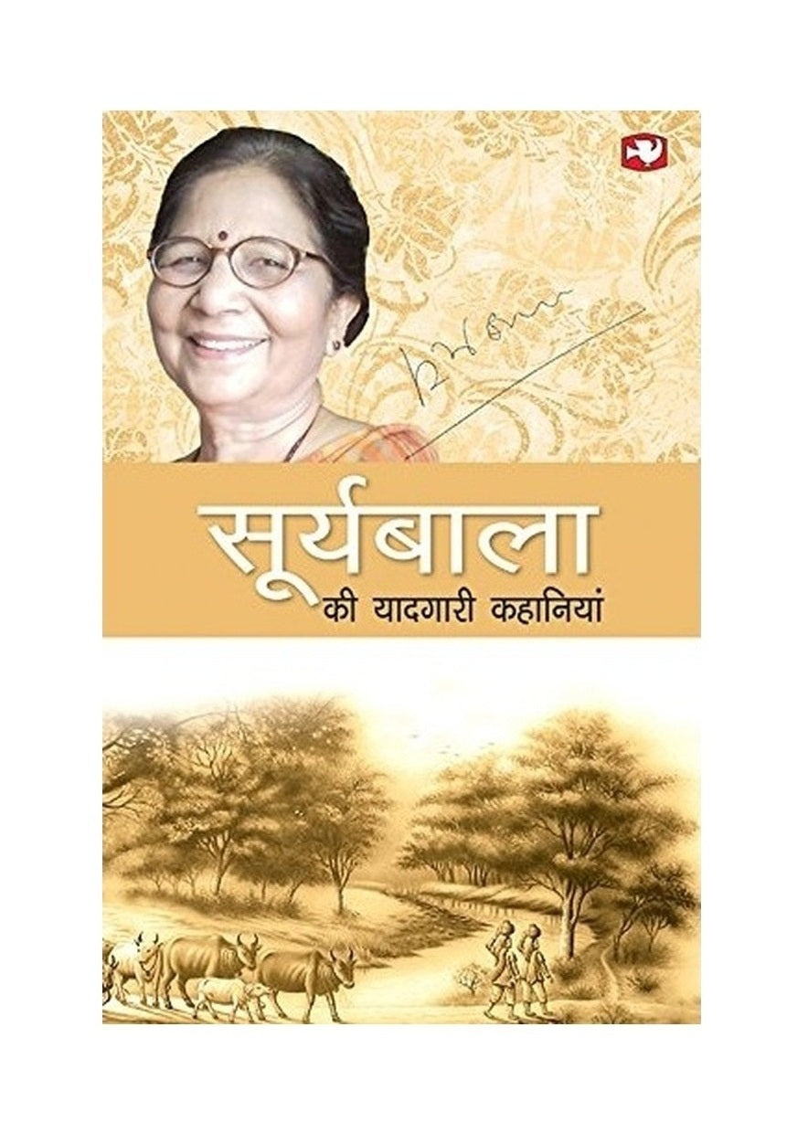 Suryabala Ki Yaadgari Kahaniyan