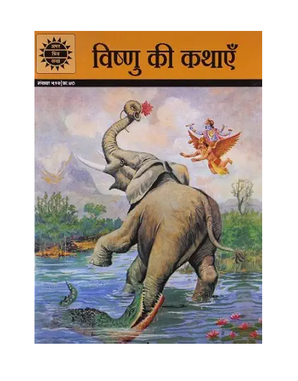 Vishnu Ki Kathayein