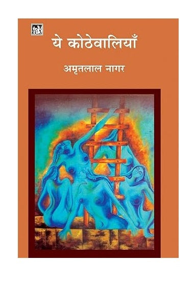 Yeh Kothewaliya by Amritlal Nagar