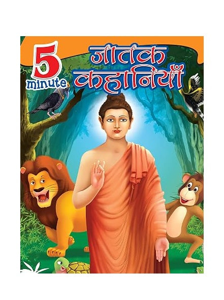 5 Minutes Jataka Tales