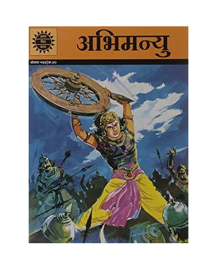 Abhimanyu Amar Chitra Katha
