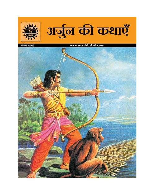 Arjun Ki Kathayein