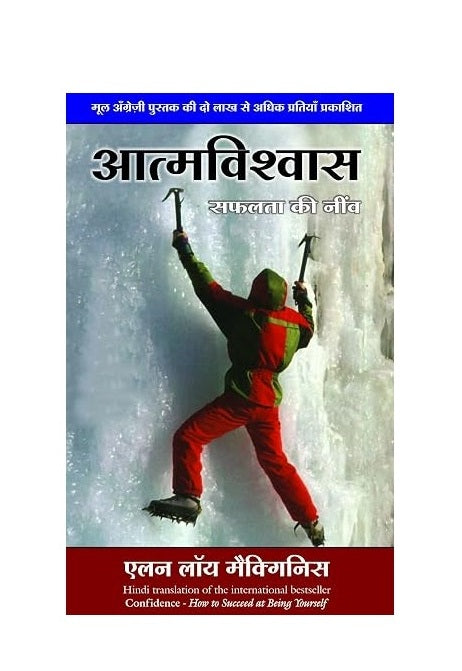 Atmavishwas: Safalta Ki Neev