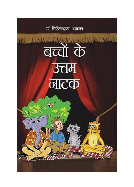 Bachchon Ke Uttam Natak