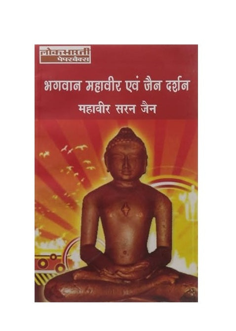 Bhagwan Mahaveer Evam Jain Darshan