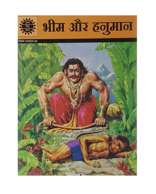 Bheema And Hanuman