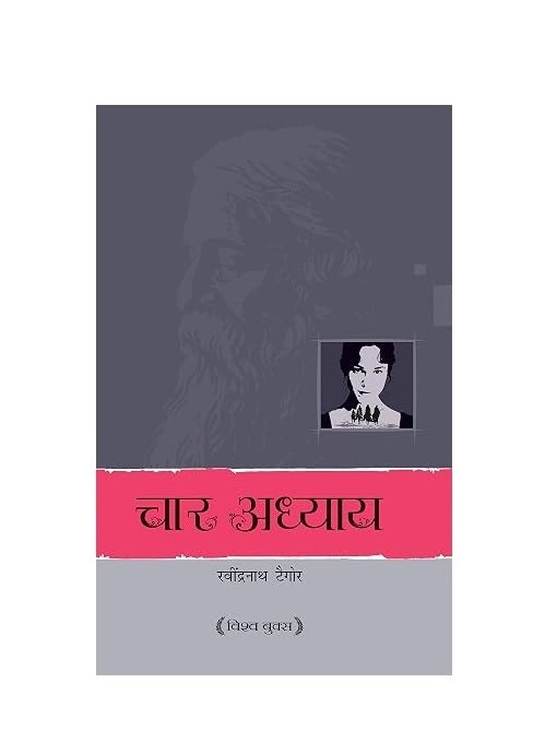 Chaar Adhyay by Rabindranath Tagore