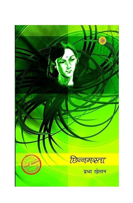 Chhinnamasta by Prabha Khetan