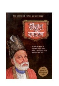 Deewan-E-Ghalib of Mirza Ghalib