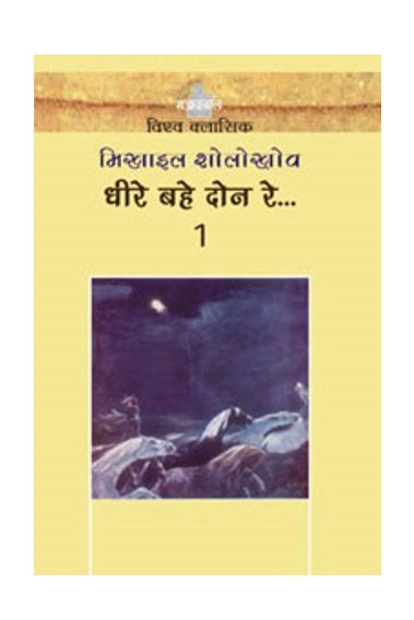 Dheere Bahe Don Re - Vol. 1 