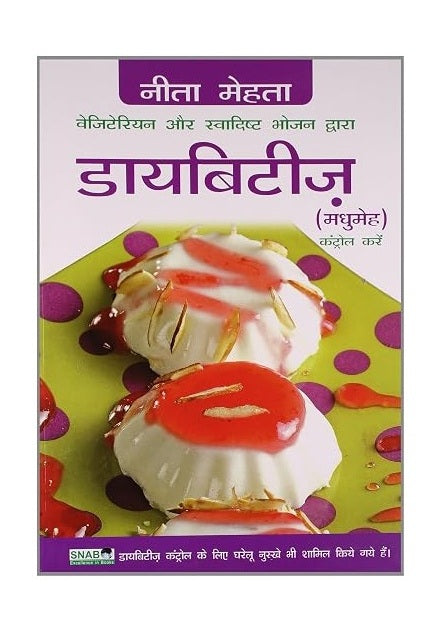 Diabetes (Hindi Edition)