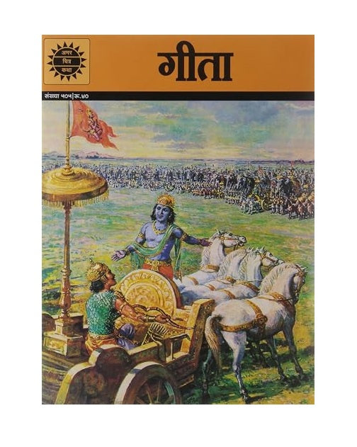 Geeta (Amar Chitra Katha)