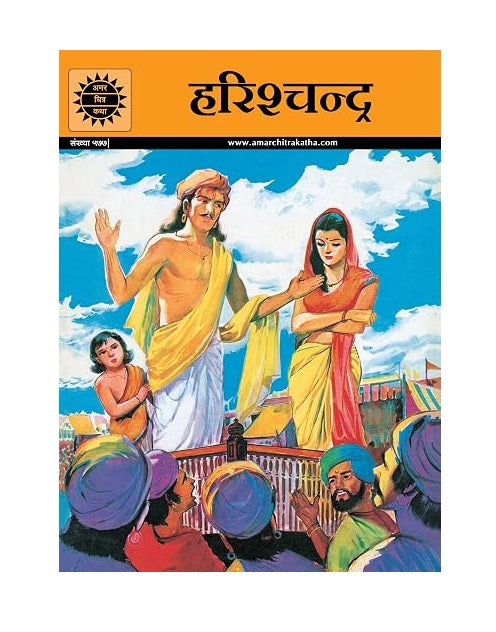 Harischandra Amar Chitra Katha