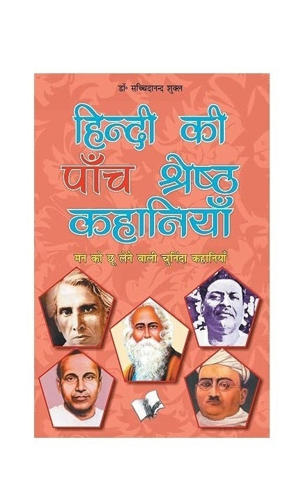 Hindi Ki Paanch Shreshth Kahaniyan