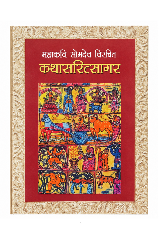 Kathasaritsagar (कथासरित्सागर) | Bharatiya Lok Kathayein, Dantkathayein Aur Paramparik Kathao Ka Anokha Sagar