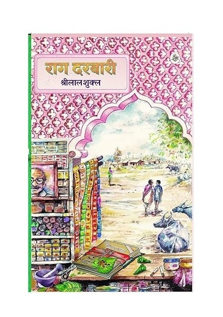 Raag Darbari | Hindi Literary Classic Exploring Rural India, Social Politics, Power, Corruption and Changing Values