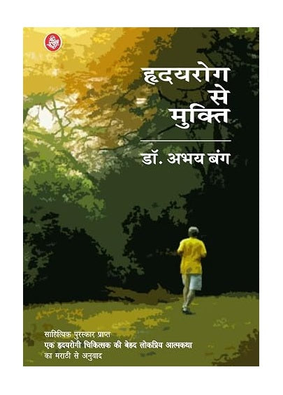 Hriday Rog Se Mukti | Hindi Book on Heart Health, Lifestyle & Personal Experience