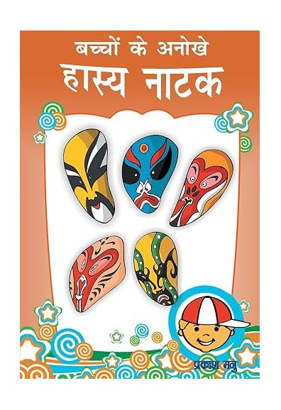 Bachchon Ke Anokhe Hasya Natak | Funny & Value-Based Hindi Plays | Children's Drama Collection