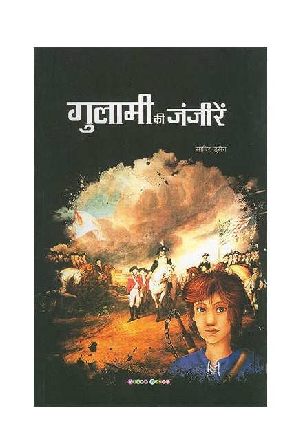 Gulami Ki Janjeeren | Hindi Historical Book on Freedom, Struggle, Oppression and the Journey Towards Independence