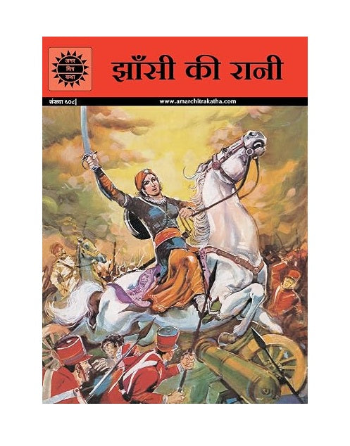 Jhansi Ki Rani | Amar Chitra Katha | The Brave Queen of Jhansi