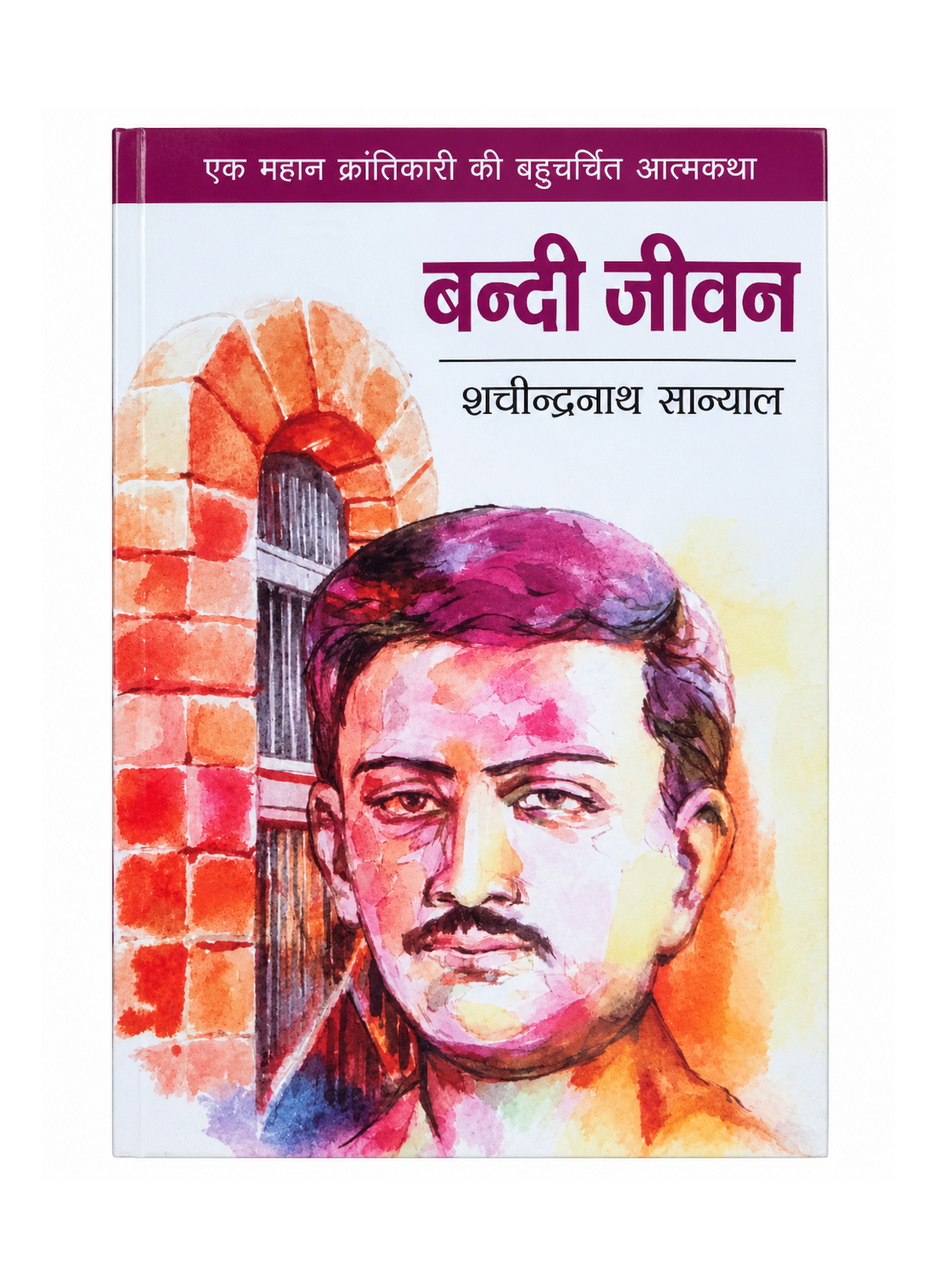 Bandi Jivan | Autobiographical Literature | The Life, Struggles & Experiences of a Revolutionary
