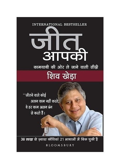 Jeet Aapki by Shiv Khera 