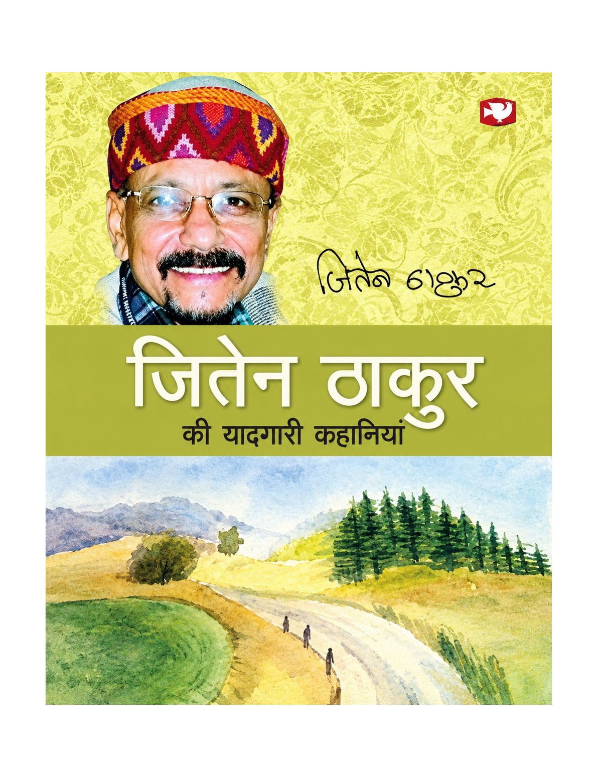 Jiten Thakur Ki Yaadgari Kahaniyan