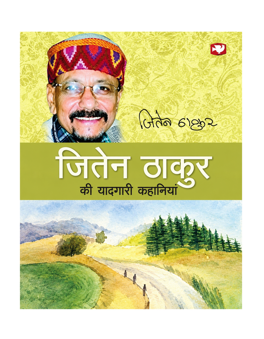 Jiten Thakur Ki Yaadgari Kahaniyan