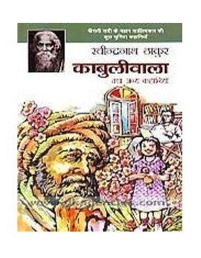 Kabuliwala by Rabindranath Tagore