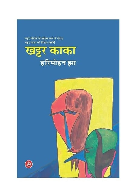 Khattar Kaka by Harimohan Jha