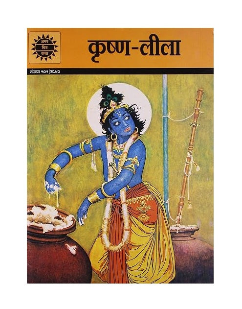 Krishna Leela