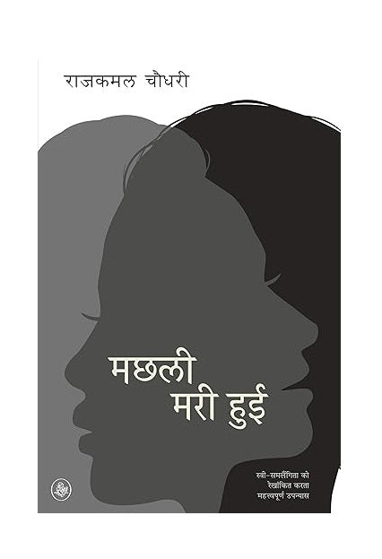 Machhali Mari Hui 
