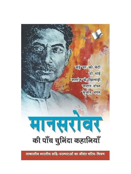 Mansarovar Ki Paanch Chuninda Kahaniya