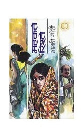 Mehakte Rishtey by Malti Joshi