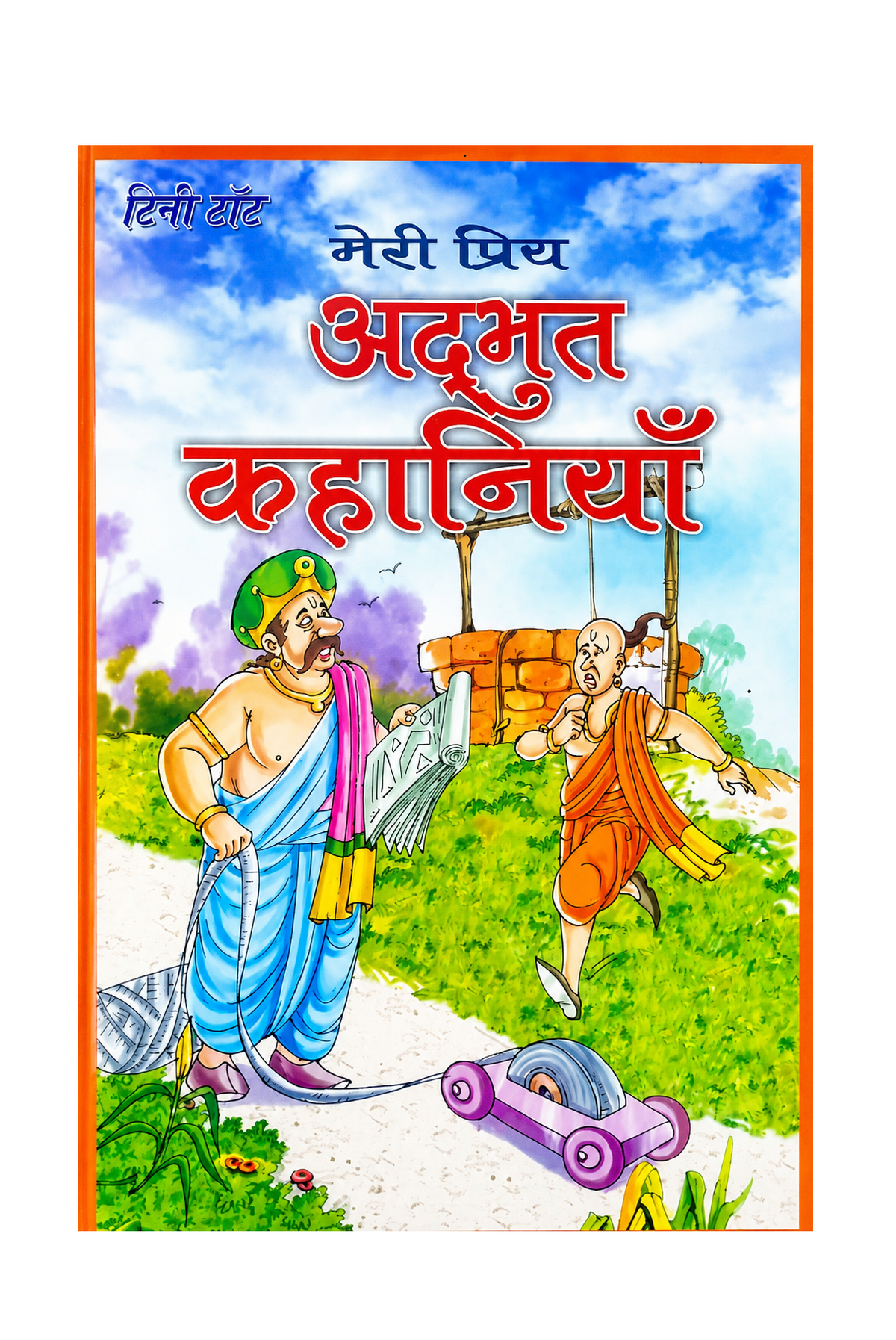Meri Priya Adbutt Khaniyana
