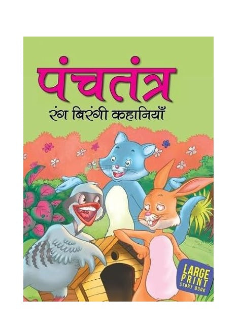 Panchtantra Colourful Stories for Children