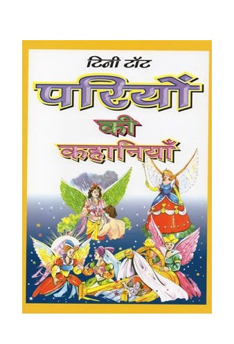 Paryavaran Ki Kahaniyan