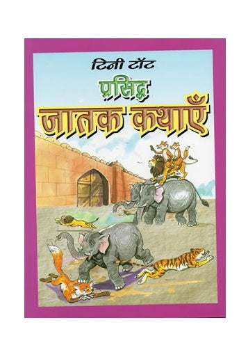 Prasiddh Jatak Kathaen