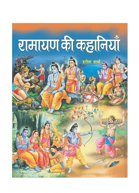 Ramayana Ki Kahaniyan
