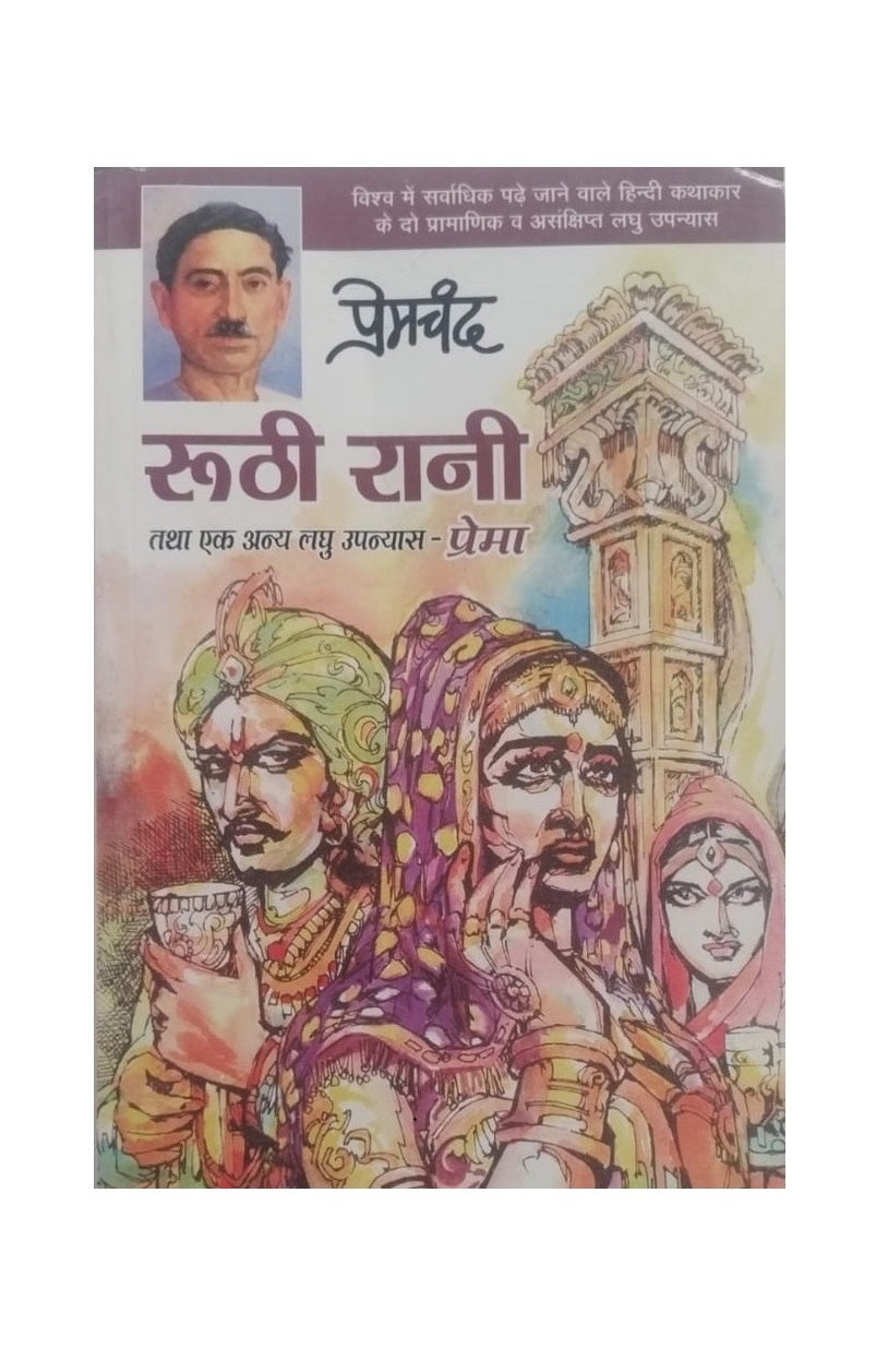 Roothi Rani by Premchand