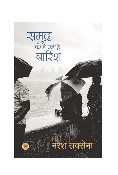 Samundra Par Ho Rahi Hai Barish