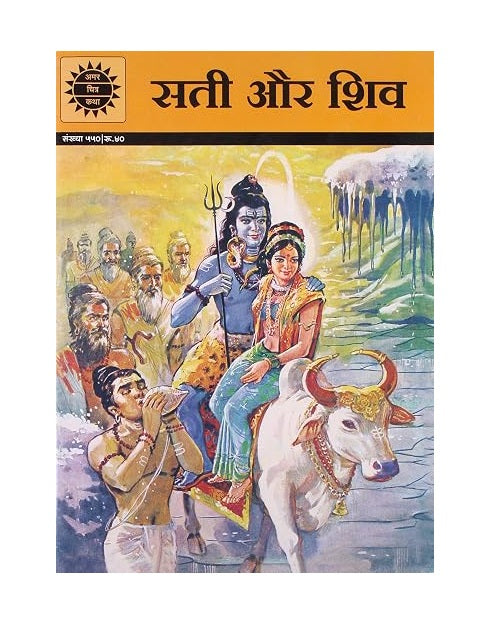 Sati And Shiva