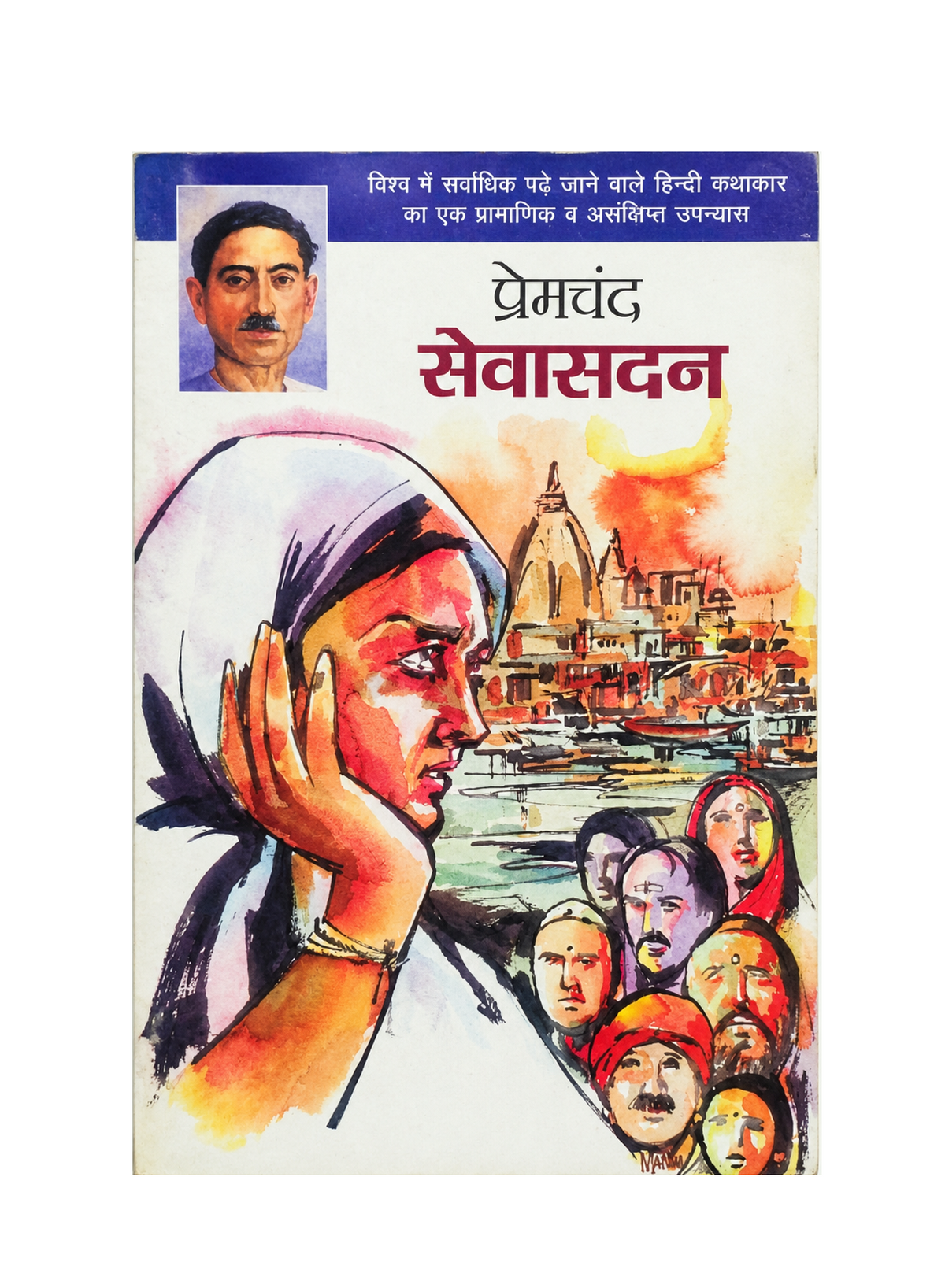 Sevasadan (सेवासदन) by Munshi Premchand