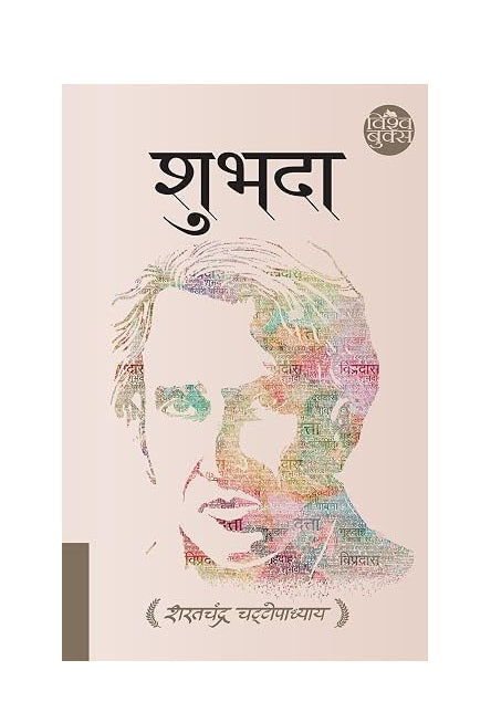 Shubhada by Sarat Chandra Chattopadhyay