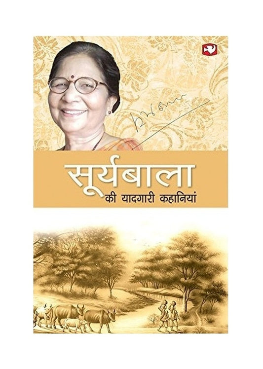 Suryabala Ki Yaadgari Kahaniyan
